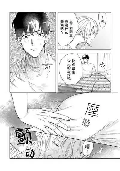 [Ryo] Osananajimi ja tarinai ~ seitai-shi no shigi wa yasashiku zuru i ~ | 无法满足于青梅竹马的关系~推拿师他的指技又厉害又狡猾~ Ch. 1-2 [Chinese] [莉赛特汉化组]