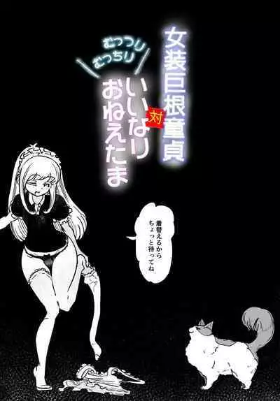 Josou Kyokon Doutei Tai Muttsuri Mucchiri Onee-tama