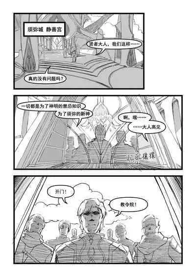 《开门！教令院！》（原神同人H漫画）