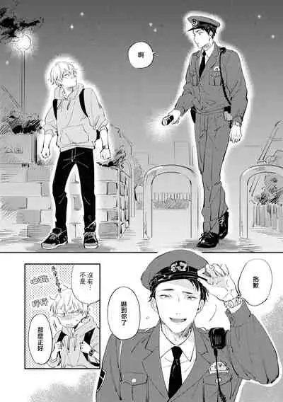 Sugar Dog Life Ch. 1-3