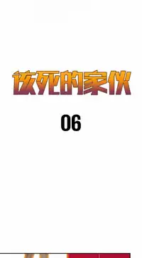 该死的家伙(外卖奇遇记)【中文】