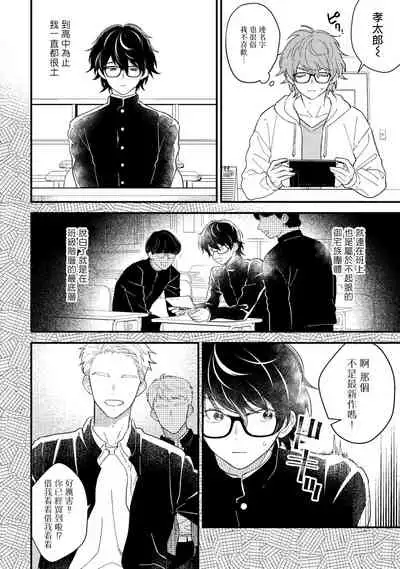[Takuma] Zutto Kimi no Turn | 一直是你的回合 Ch. 1-6 [Chinese] [拾荒者汉化组] [Digital]