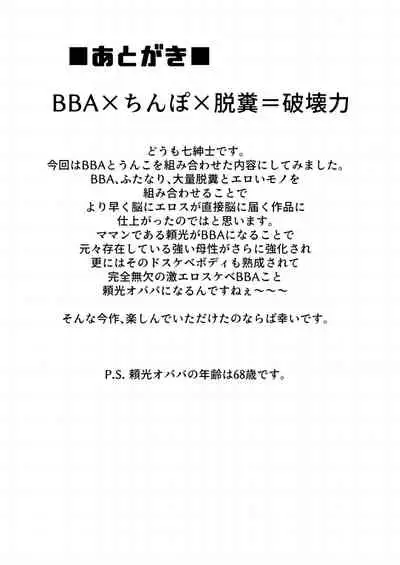 Yorimitsu o sobo funben e-go