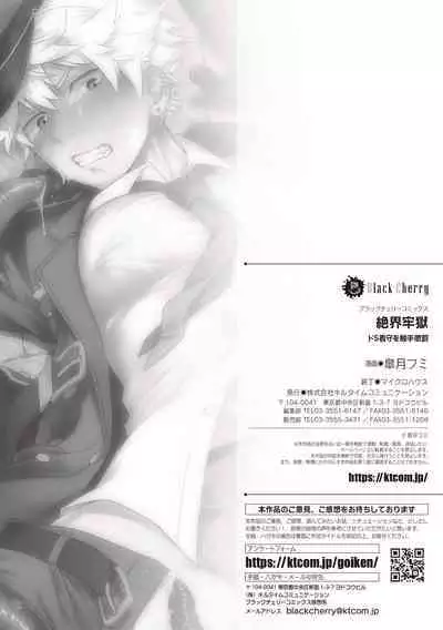 Zekkai Rougoku Do S Kanshu o Shokushu Choubatsu