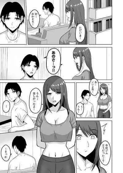 NTRセクササイズ~彼女のボディメイクの秘訣~