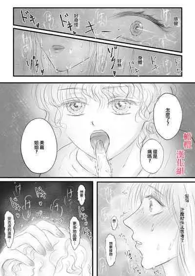 syounen kyuuketuki wo hiro xtu ta ningen no nee tyan no hanasi|人类大姐姐捡到少年吸血鬼的故事