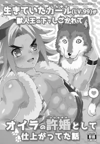 (Kemoket 5) [Kon'na Tokoro no Kinniku Made Kitaeru Nante... (Sugoi Kin'niku)] 生きていたカール（LV.99）が獣人王にしごかれてオイラの許婚として仕上がっていた話