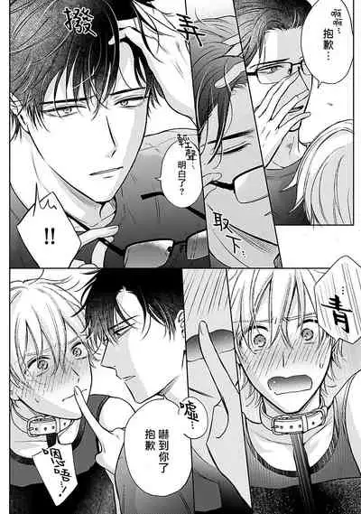 [Makuno] Shujuu no Saga | 主仆之性 Ch. 4-6 + Extra [Chinese] [Digital]