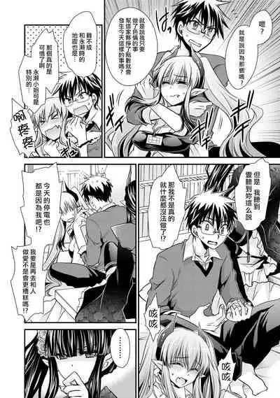 Ore to Kanojo to Owaru Sekai - World's end LoveStory 1