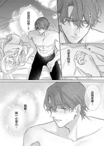 Ai ga Omoi Kishi Koushaku wa, Tsuihou Reijou no Subete o Ubaitsukushitai. | 骑士公爵爱意深重,想要索取放逐千金的一切。 1-17