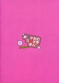 (SC39) [BINMALO (Beti)] Ookami no Rakugakibon! (Spice and Wolf)