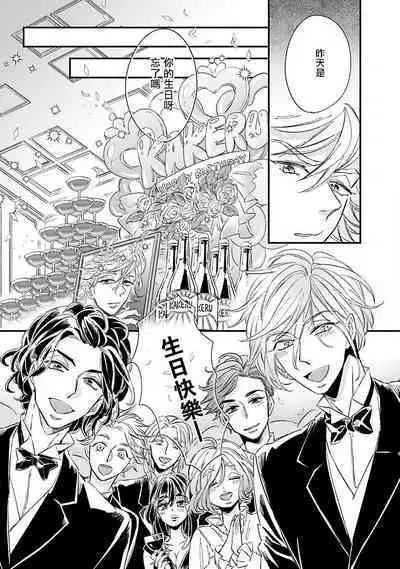 [Tsurusawa Tsutako] Niizuma-kun to Arao-kun Okawari | 新妻君与新夫君 再来一份 Ch. 01 - 06(上+下) + 番外 [Chinese] [冒险者公会] [完结]