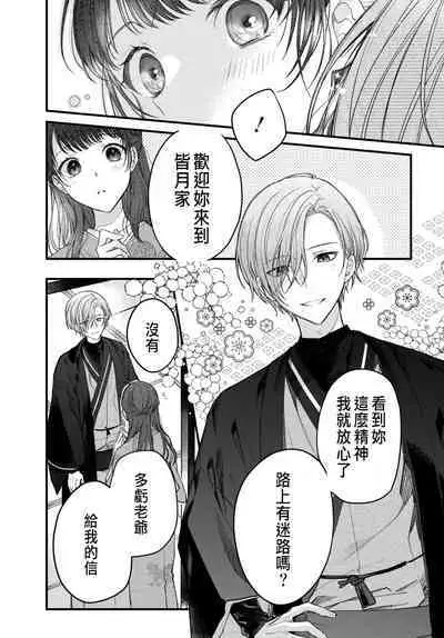 Tsuki e no Yomeiri 1-4