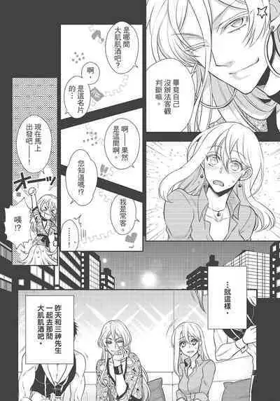 大肌肌酒吧是什麼鬼啊!從吸與被吸開始的戀愛