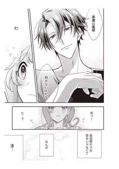 恋愛経験がゼロな男 ~意地悪?で甘い?ダンナさま【完全版】2