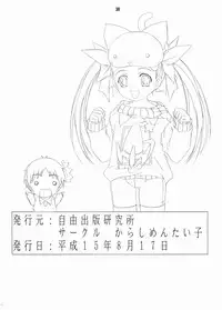 (C64) [Jiyuu Shuppan Kenkyuusho, Sakura Karashi Mentaiko (Hiraki Naori, Kai Kousen)] Mariasama Ga Miteru (Maria-sama ga Miteru)