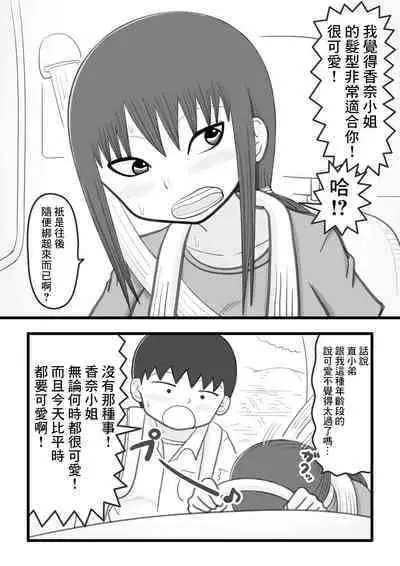 [イョキロー]僕と香奈さん2 ～筆下ろしをしてくれた憧れのお姉さん(人妻)がまたえっちな事[中国翻译]