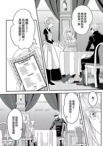 akuyaku reijo ni tensei shitakedo, hakyoku shita hazu no katabutsu o taishi ni dekiai sa retemasu! ? | 转生成恶役千金本应迎来破灭结局,没想到却被严肃死板的王太子宠上了天!? 1-7