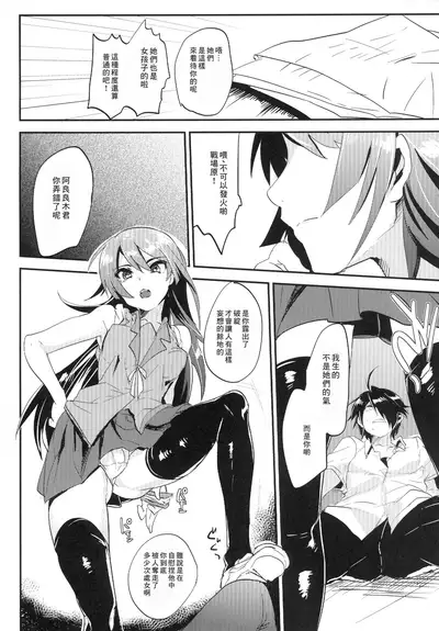 [Mine Noujou (Minemura)] Araragi Koyomi de Zurinetagatari (Bakemonogatari) [Chinese] [零食汉化组] [Digital]