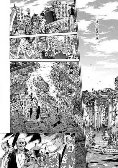 Adatsubaki Yugamite Haguruma | 仇恨之花扭曲命运齿轮