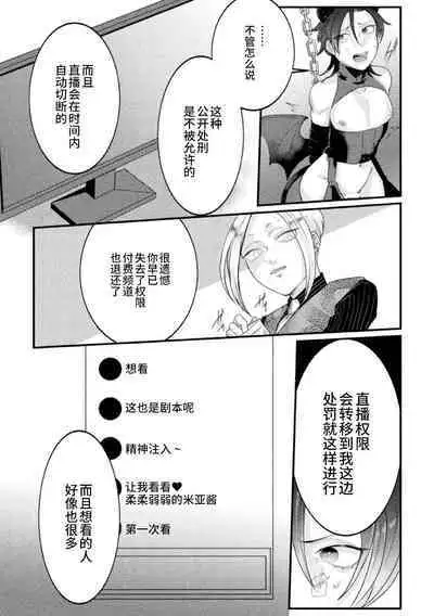 [Tachibana Kou] Dosukebe Namaiki Douga ~Kageki Inma Haishinsha no Matsuro~ Ch. 3 [Chinese] [逃亡者×真不可视汉化组]