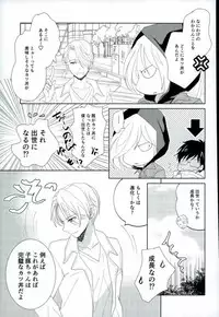 (Ginban no glory 0.5) [Ambient (Kuriyama Natsuki)] Ore no Katsudon o Kaeshinasai! (Yuri on Ice)