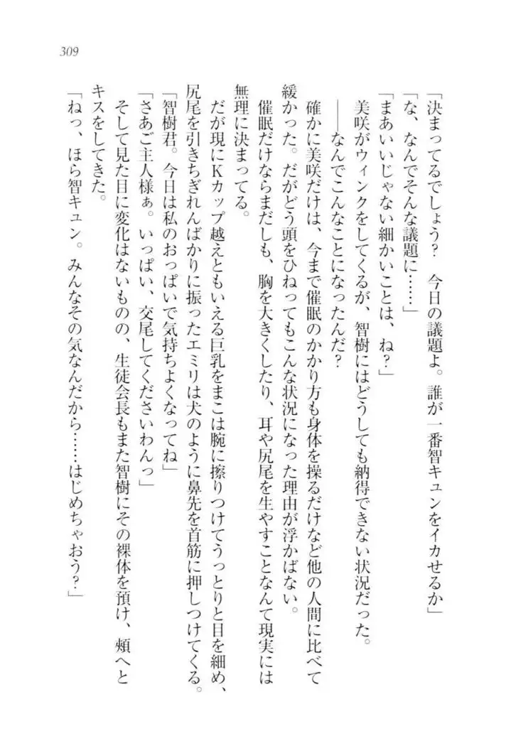 さいみん☆生徒会