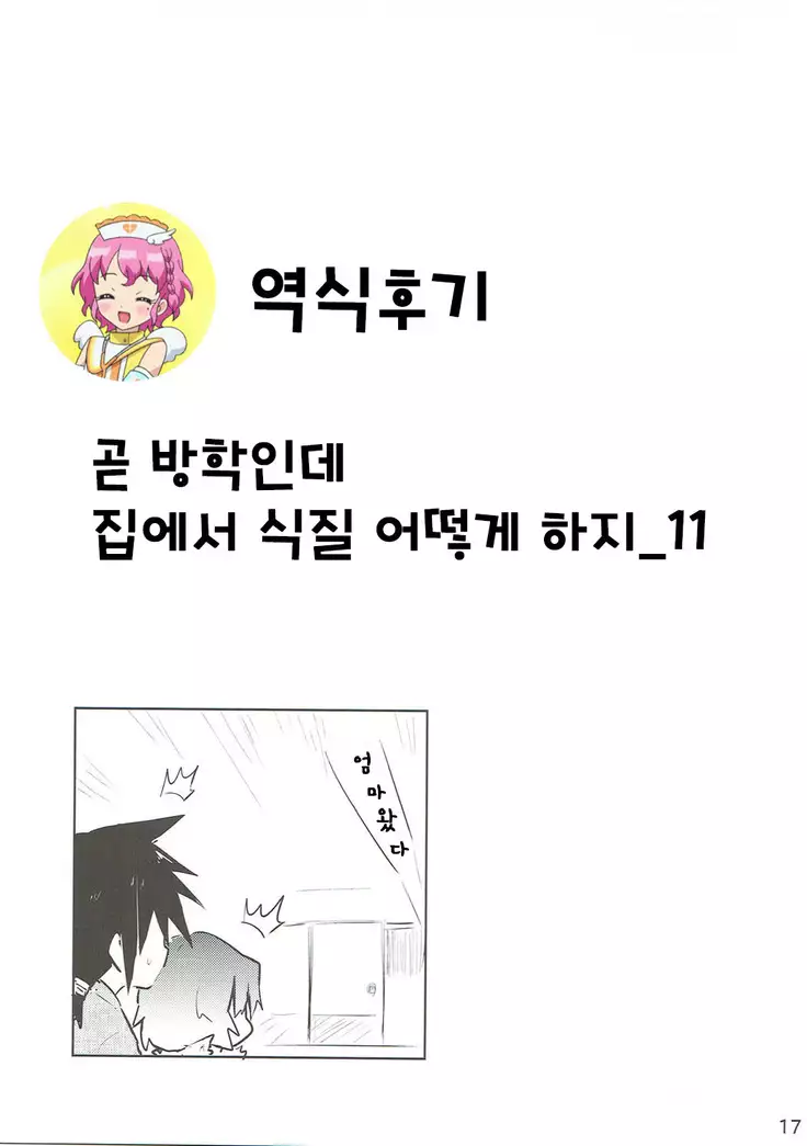 Ecchi na Koto wa Me | 야한 건 안 돼