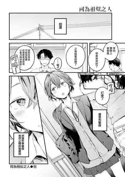 Nita Monodoushi | 同為相似之人