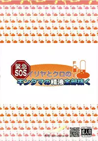 (C93) [Tohgoo (Fuyutugu)] Illya to Kuro no, Kintama no Seieki Zenbunuku (Fate/kaleid liner Prisma Illya)