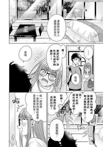 [Usui Mayo] Yuunou Engineer ni wa Ura no Kao ga Aru Watashi o Kaihatsu suru Dekiai Step | 能干程序员隐藏的一面 把我“开发”的溺爱步骤 1-5 [Chinese] [莉赛特汉化组]