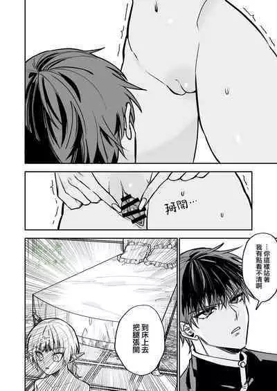 saikyō akuma wa Hna meirei ni aragaena i~tsu|(自称)最强的恶魔无法违抗色色的命令