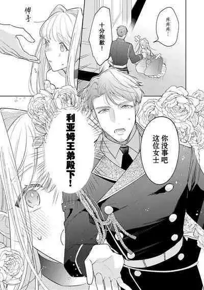 [Azuta ka] haikei ojisama-ō otōto denka, ichiya kagiri no hazu ga kon'yaku no mōshikomi wa sōtei-gaidesu! | 拜启 王弟殿下、 本该是限定一夜但婚约的申请却是意料之外！1-3 [Chinese] [莉赛特汉化组]