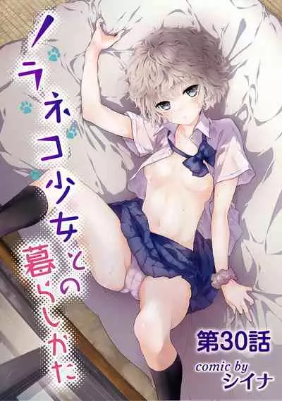 Noraneko Shoujo to no Kurashikata Ch. 1-32