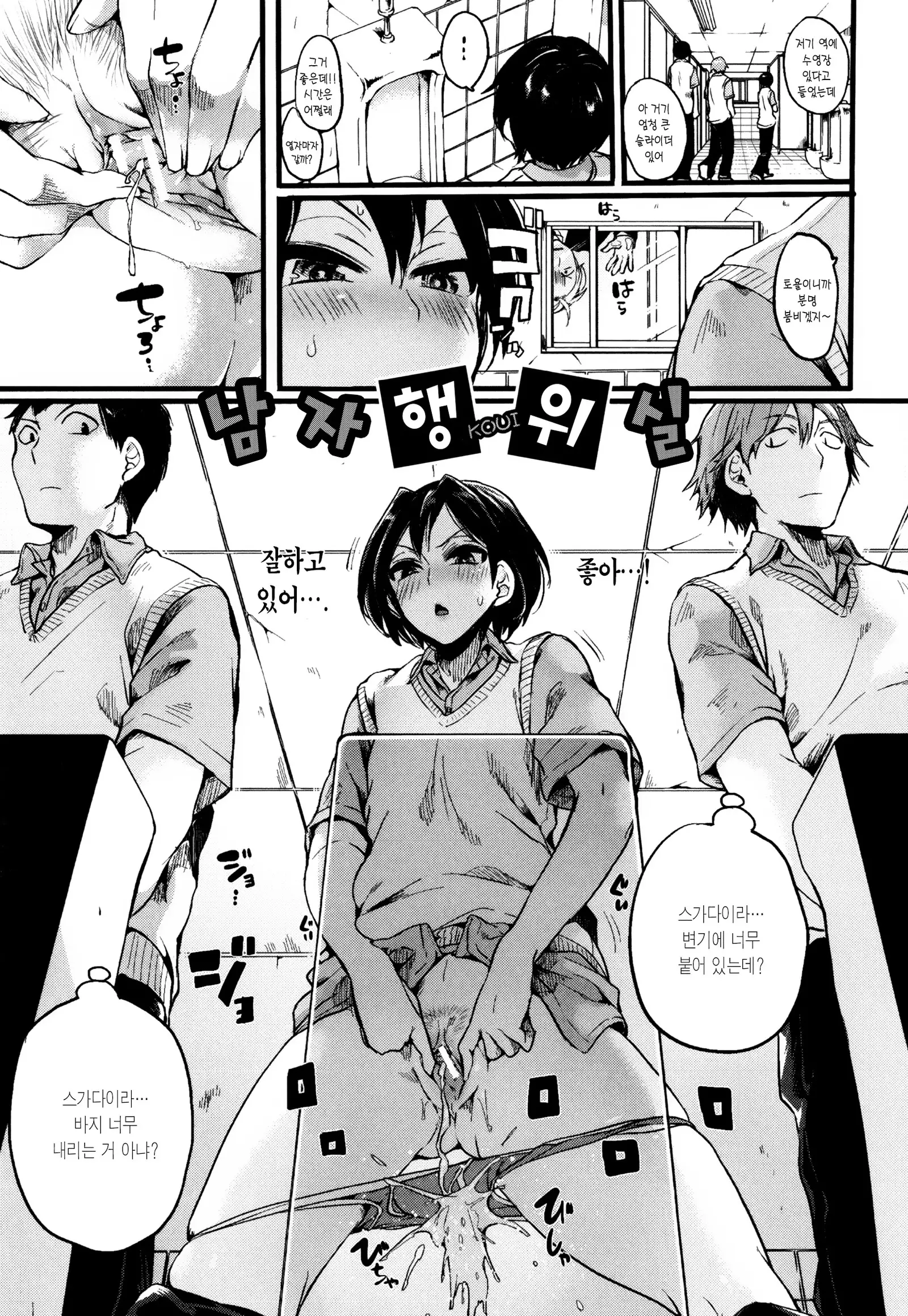 Hore Tokidoki Nukumori | 반함 때때로 따스함