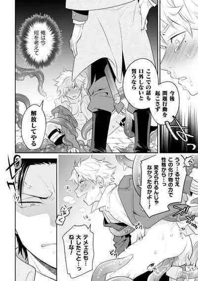 Zekkai Rougoku Do S Kanshu o Shokushu Choubatsu