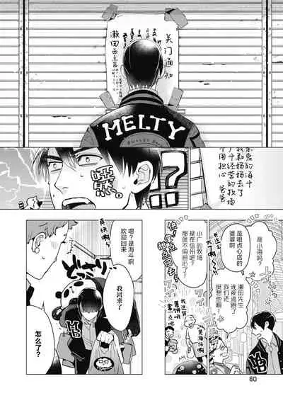 [Yan] Bitter Porn Chocolatier | 可可涩苦却入人心 Ch. 1-5 + 最终话+番外 [Chinese] [马栏山汉化组x冒险者公会] [Digital]