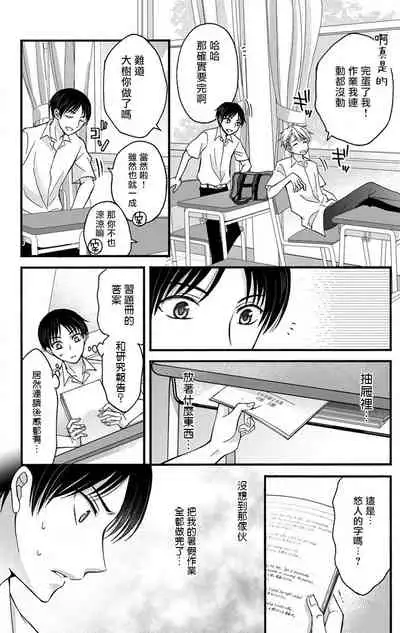 [Mitsuhashi Tomo] Choukyou Kaihatsu Seikatsu ~Kimi ga Ochiru Made Yamerarenai~ | 调教开发生活~不到你堕落为止决不罢休~ 1-6 [Chinese] [拾荒者汉化组] [Digital]