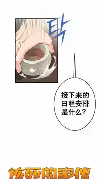 该死的家伙(外卖奇遇记)【中文】