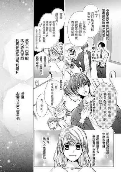 hiraite misete? Naka made zenbu. Toshiue osananajimi no aibu wa hageshikute yasashī | 敞開讓我看看吧?包括裡面的全部。年上竹馬的愛撫既激烈又溫柔 1-3