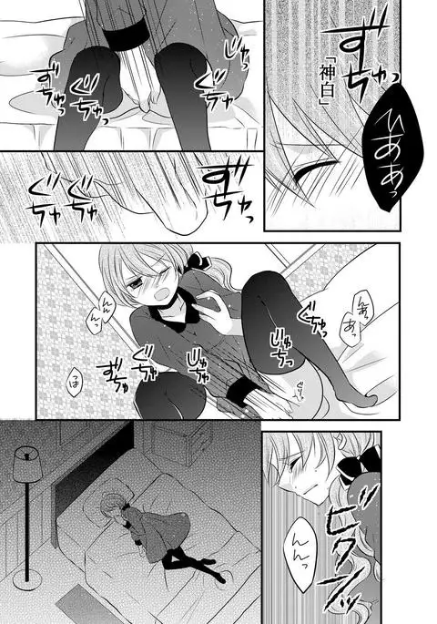kedamono danshi to black keiyaku ☆jousou danshi ni shitsukerareteimasu (2)