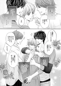 [Kamon Saeko] Futari no Musuko ni Nerawarete Imasu