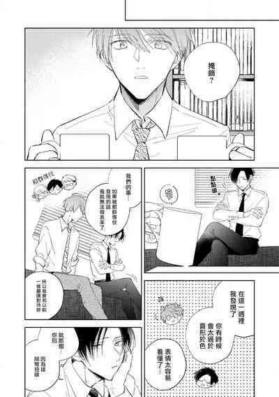 [Arata Licca] Oni Joushi Gokudera-san wa Abakaretai. | 魔鬼上司·狱寺先生想暴露 Ch. 1-5+番外 [Chinese] [拾荒者汉化组] [Digital]