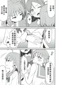 (BokuLove! Sunshine in Numazu 3) [Sunyiru (Shuurin)] Lyrica Rays (Love Live! Sunshine!!) [Chinese] [北京神马个人汉化]