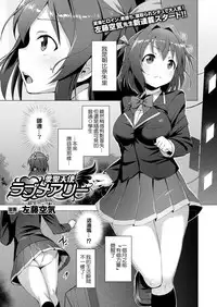 [Satou Kuuki] Aisei Tenshi Love Mary (COMIC Unreal 2017-08 Vol. 68) [Chinese] [社畜洨五蛆] [Digital]
