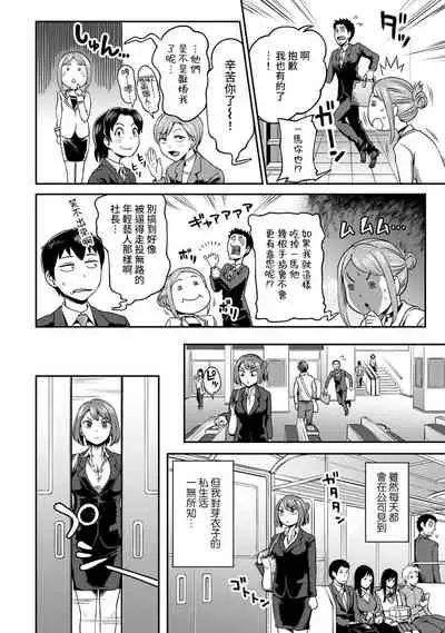 [Kameyama Shiruko] Shokuba de Sounyuu Happening!? - Dekoboko Combi no Hamarikata - Ch.9-17 [Chinese] [裸單騎漢化]
