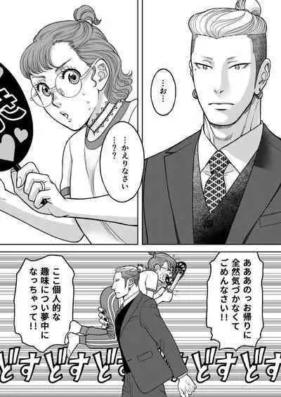 Inkya Omega no Watashi ga Yankii Alpha no Kare to Tsugai ni Narimashita 2