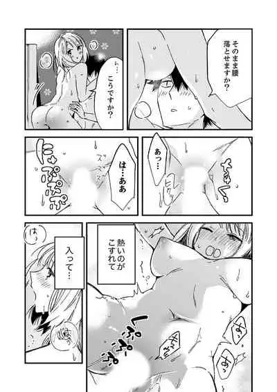 12歳差の肉食エッチ~何度もしたのに…もっとシたい!【デラックス版】