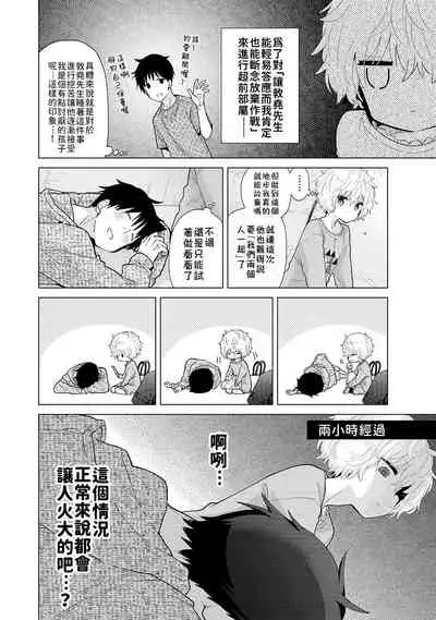 Noraneko Shoujo to no Kurashikata | 與野貓少女一起生活的方法 Ch. 22-28