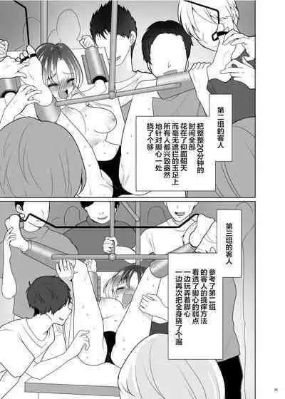 [Uchuu Koala (ppw)] Kusuguri Paradox -Shinada Aoi- - Tickle Paradox Shinada Aoi [Chinese] [白杨汉化组] [Digital]